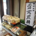 坂本総本店 - 店内