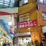 隆意小吃店 - 
