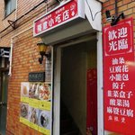 隆意小吃店 - 