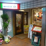 PoPo La MaMa - お店の入口です。(2017年10月)