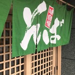 そば処　いわかみ - 店頭の清潔感…