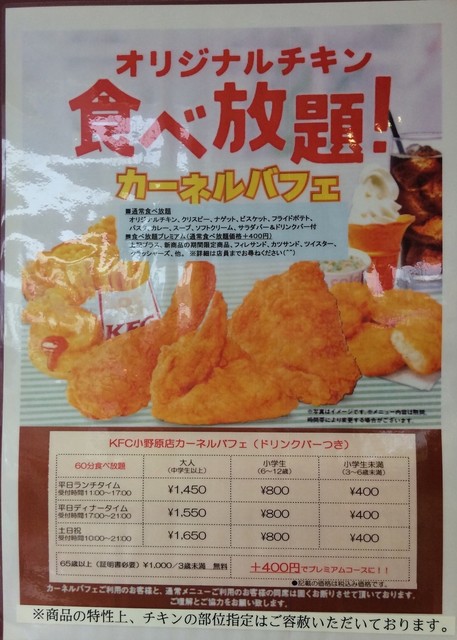 日本でたったの2店舗のみ ケンタ食べ放題 By Kazutans ケンタッキーフライドチキン 小野原店 豊川 レストラン その他 食べ ログ