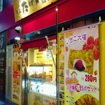 鯛屋 たけ丸本舗 - 