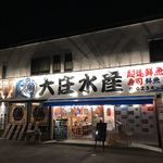 Hamayaki Kaisen Izakaya Daishousuisan - 