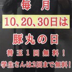 麺屋 豚丸 - 大盛サービス貼紙(2017/10/29)