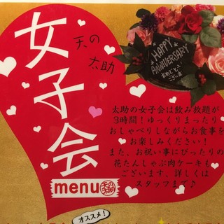 太助バル女子会コース 3時間飲み放題付 料理8品 居酒屋 天の太助 越谷店 ぎゅうたん てんのたすけ 越谷 居酒屋 食べログ