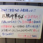 らぁ麺 めん奏心 - 丸鶏中華そば案内