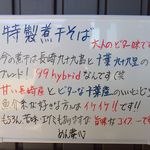 らぁ麺 めん奏心 - 特製煮干そば案内