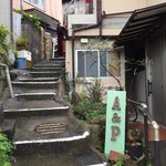 アーチュ＆プティカ - 