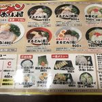 とんこつラーメンまるとん屋 - メニュー表