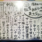 焼酎と手しごと料理の店　まさや - ◆本日のメニュー