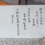 手打蕎麦 じゆうさん - 本日の蕎麦（17年11月）