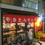 やきとん やんぐ - 