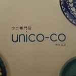 ウニ専門 unico-co - 