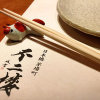 不二楼 - 