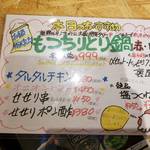 TATEYAMA 串焼き酒場 イシヰチャン - 