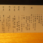 まる富 - 29年10月　今宵の献立