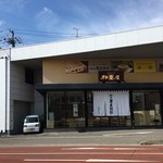 Kashiwaya - 柏屋　本宮店