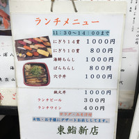 東鮨 新店 - 