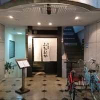 炭火焼肉 ふちおか - 