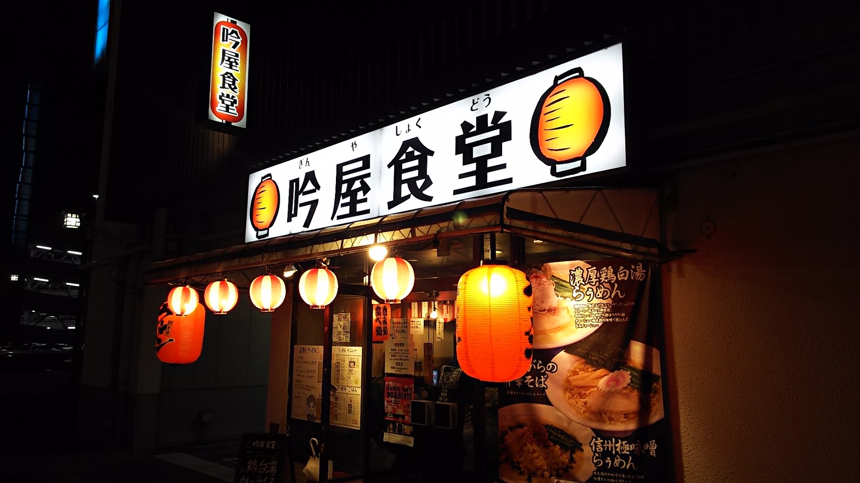 吟屋食堂 name=