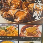 新世界菜館 - 上海蟹のメニュー