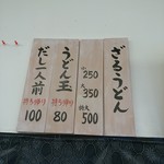 宮武うどん - メニュー