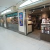 スターバックス・コーヒー 名駅地下街サンロード店