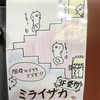 旨唐揚げと居酒メシ ミライザカ 日暮里駅前店