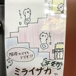 旨唐揚げと居酒メシ ミライザカ - 階段でも上がれます