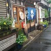 長屋茶房 天真庵 長屋茶房 天真庵