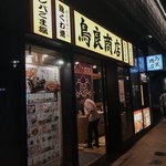 鳥良商店 - 