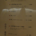 鶏割烹 ならや - 