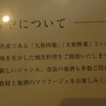 鶏割烹 ならや - 