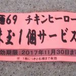 麺69 チキンヒーロー - 