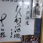 久村の酒場 - 吉田類だ！