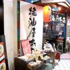 醤油屋本店 サンピアザ店