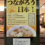 喜多方ラーメン坂内 - 