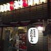 やきとん ユカちゃん 麻布ふじ嶋 新橋店