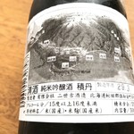 75570254 - 清酒積丹 純米吟醸酒【北海道】裏ラベルドアップ