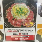 ペッパーランチ - 