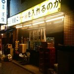 池袋壬生 - 店外観