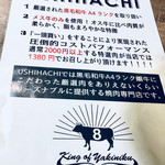 USHIHACHI - 