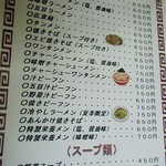 滋養軒 - ラーメンからビーフンまで。トップはやはり「函館塩」。　（ですが「特製栄養メン」と云うのが気になったりも。）