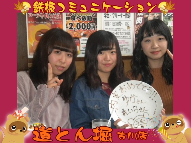 道とん堀 古川店 &ndash; 古川のお好み焼き居酒屋