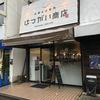 はつがい商店