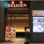 Yakiniku Heijouen - 