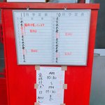 天神そば - 営業予定日の案内です。（2017.10 byジプシーくん）