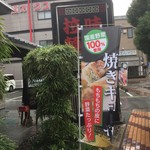 味千ラーメン - 10/26から餃子が生まれ変わったそう(^^)