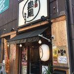 立凪 - 